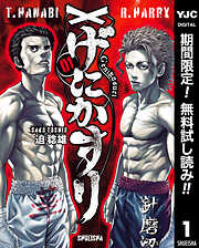 【期間限定　無料お試し版】げにかすり