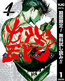 【期間限定　無料お試し版】カタギモドシ