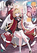 指結びの錬金術師　～手を繋いでなければ死んでしまう少女と、錬金術が使えない不能の少年～