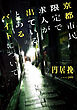 京都市民限定で求人が出ているとあるバイトについて