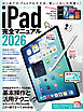 iPad完全マニュアル2026（iPadOS 26対応／全機種対応／基本操作から活用技まで詳細解説）