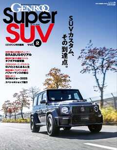 ゲンロク特別編集 Super SUV Vol.2