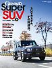 ゲンロク特別編集 Super SUV Vol.2