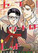 セーフワードはレッド～気になる彼の秘密の趣味は？～【タテヨミ】（３１）