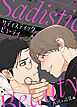 サディスティック・ビューティー～真田×辺見編～【タテヨミ】（２３）