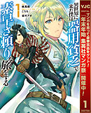 【期間限定　無料お試し版】異世界に来た僕は器用貧乏で素早さ頼りな旅をする