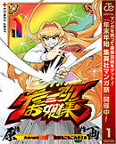 【期間限定　無料お試し版】ゲーミングお嬢様