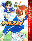 【期間限定　無料お試し版】ホイッスル！