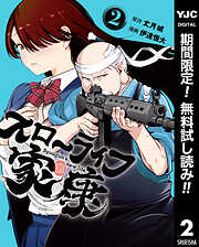 【期間限定　無料お試し版】スローライフ家康