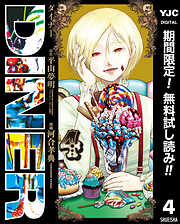 【期間限定　無料お試し版】DINER ダイナー