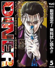 【期間限定　無料お試し版】DINER ダイナー