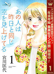 【期間限定　無料お試し版】あの人は昨日と同じ空を見上げてる