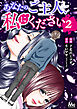 あなたのご主人、私にください 2