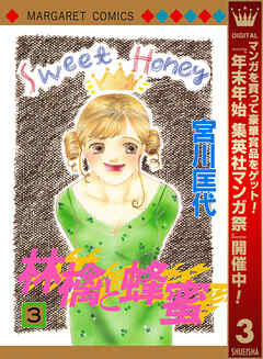 【期間限定　無料お試し版】林檎と蜂蜜