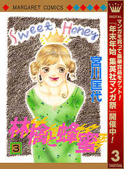 【期間限定　無料お試し版】林檎と蜂蜜