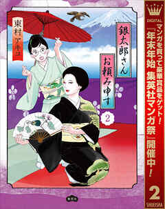 【期間限定　無料お試し版】銀太郎さんお頼み申す