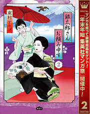 【期間限定　無料お試し版】銀太郎さんお頼み申す