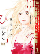 【期間限定　無料お試し版】はじめてのひと