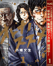 【期間限定　無料お試し版】オトナノススメ 1