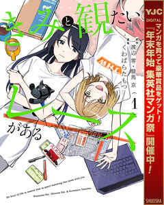 【期間限定　試し読み増量版】きみと観たいレースがある 1