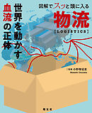 図解でスッと頭に入る物流'26