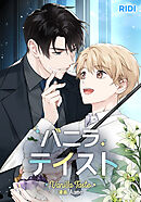 バニラテイスト 第36話【タテヨミ】