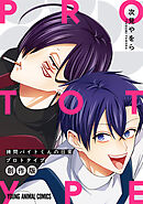 拷問バイトくんの日常　プロトタイプ