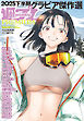 週プレPREMIUM 2025下半期グラビア傑作選