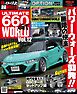 自動車誌MOOK ULTIMATE 660GT WORLD Vol.12