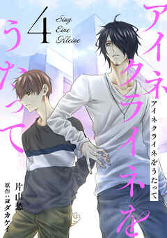 【期間限定　無料お試し版】アイネクライネをうたって