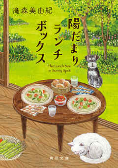 陽だまりランチボックス