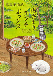 陽だまりランチボックス