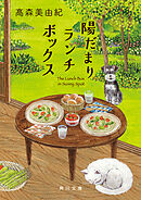 陽だまりランチボックス