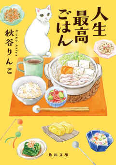 人生最高ごはん