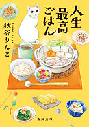 人生最高ごはん