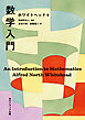 数学入門