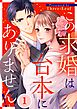 この求婚は台本にありません！1巻