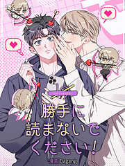 しゅきしゅきMAXハート♡ (上) - 山野でこ - BL(ボーイズラブ)マンガ