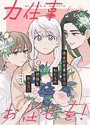 力仕事ならお任せを！～外伝A：彼女の先輩女子は私たちの関係を知らない～【タテヨミ】（１７）