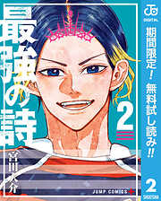 【期間限定　無料お試し版】最強の詩