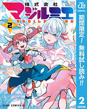 【期間限定　無料お試し版】株式会社マジルミエ