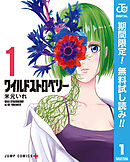 【期間限定　無料お試し版】ワイルドストロベリー