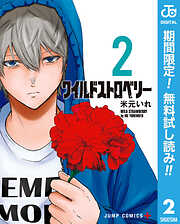 【期間限定　無料お試し版】ワイルドストロベリー