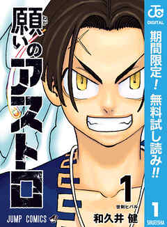【期間限定　無料お試し版】願いのアストロ