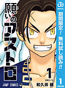 【期間限定　無料お試し版】願いのアストロ