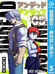 【期間限定　無料お試し版】アンデッドアンラック