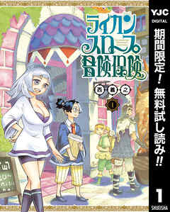 【期間限定　無料お試し版】ライカンスロープ冒険保険