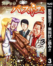 【期間限定　無料お試し版】スナックバス江