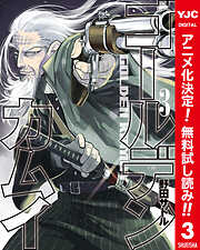 【期間限定　無料お試し版】ゴールデンカムイ カラー版