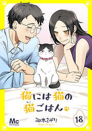 【期間限定　無料お試し版】猫には猫の猫ごはん。